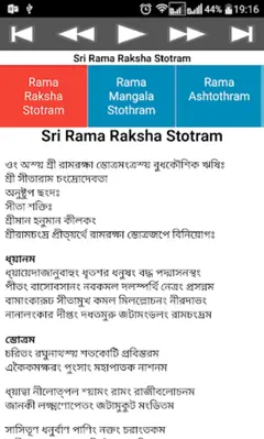 Rama Raksha Stothram android App screenshot 2