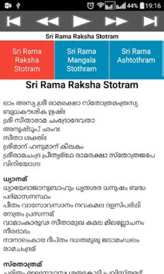 Rama Raksha Stothram android App screenshot 3