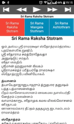 Rama Raksha Stothram android App screenshot 6